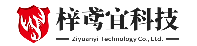 上海梓鸢宜科技有限公司